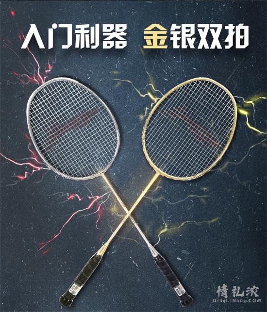李宁a680羽毛球球拍礼物 - 情礼浓